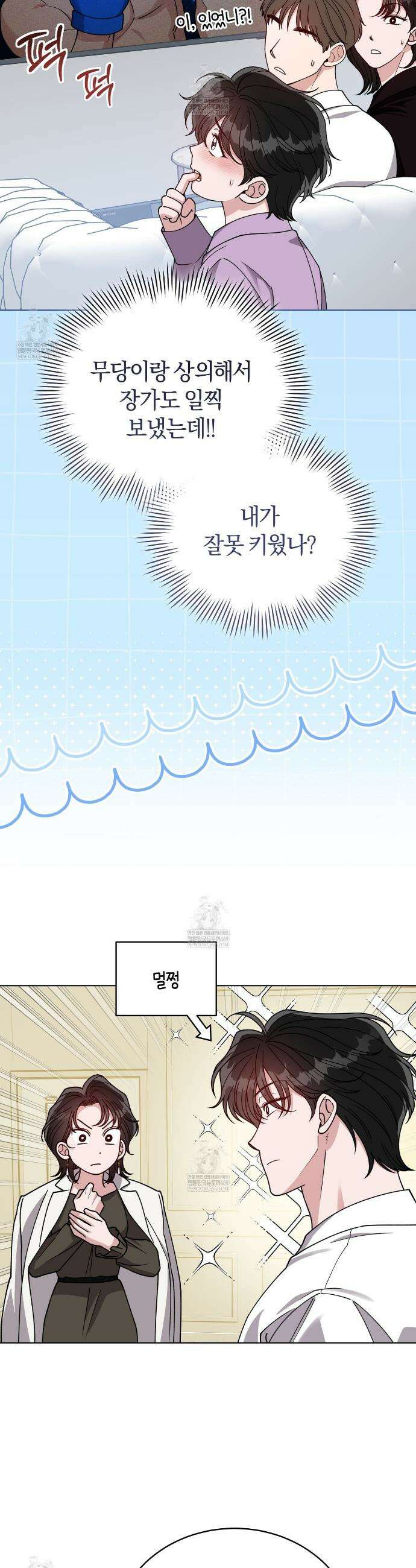 밟아주세요 왕자님 23화 4