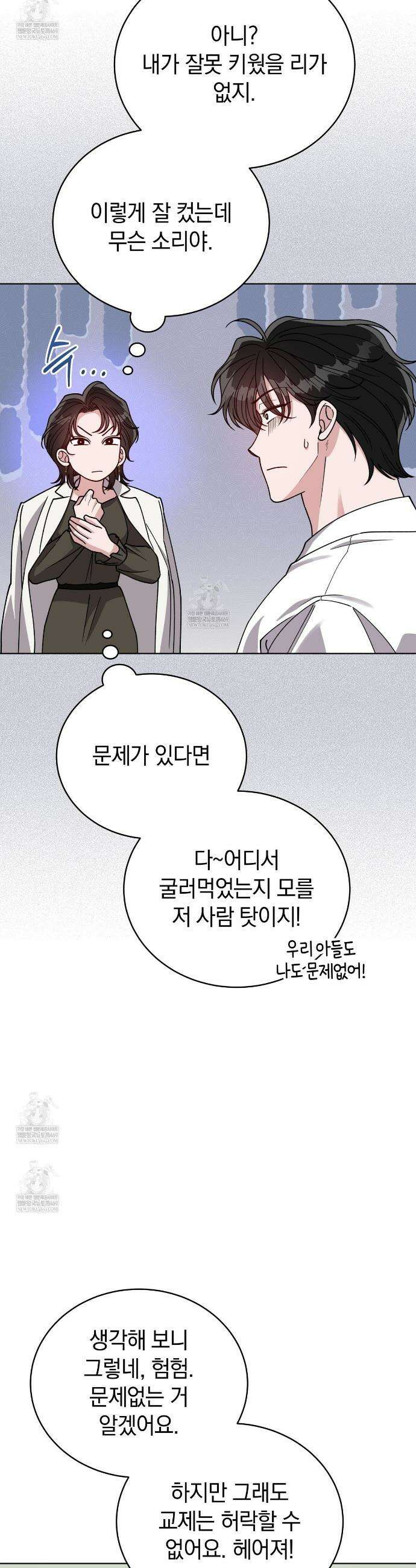 밟아주세요 왕자님 23화 5