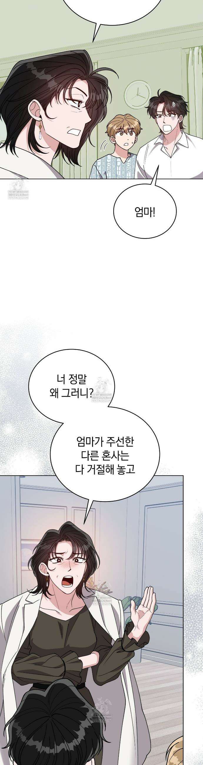 밟아주세요 왕자님 23화 6