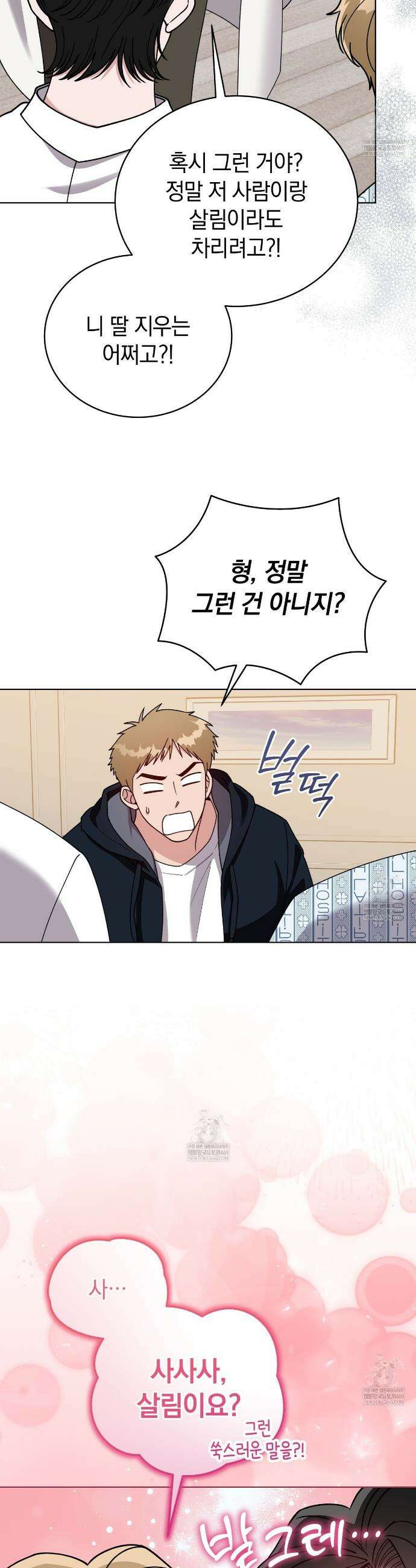 밟아주세요 왕자님 23화 7