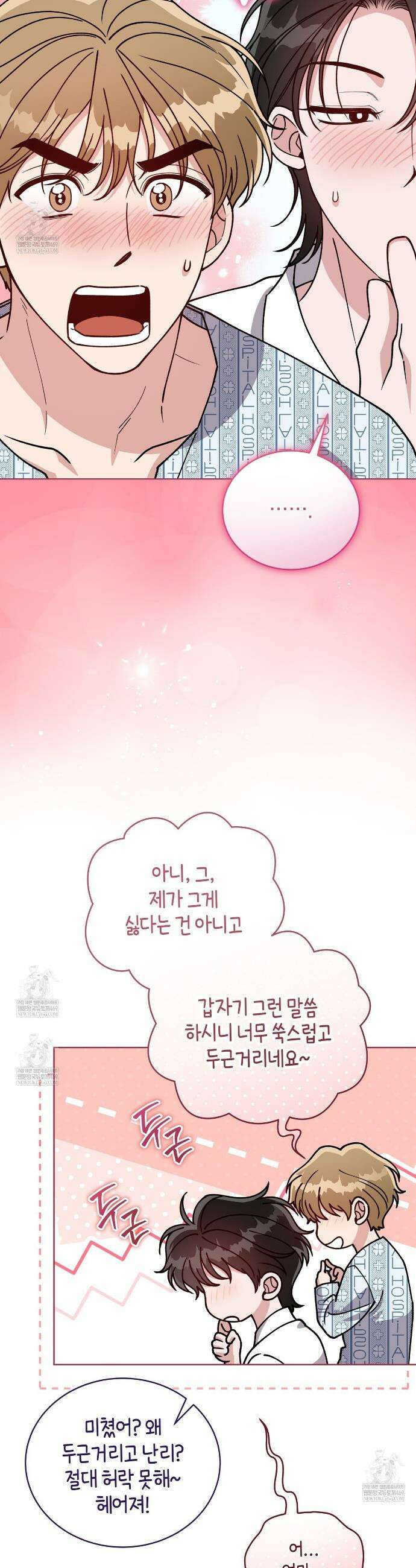 밟아주세요 왕자님 23화 8