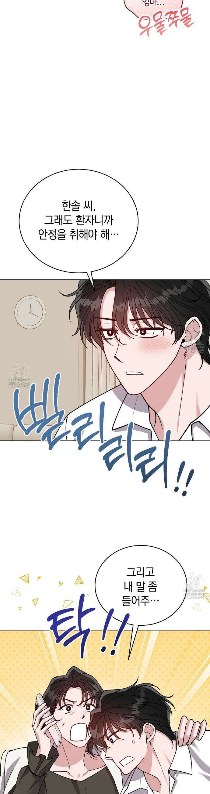 밟아주세요 왕자님 23화 9