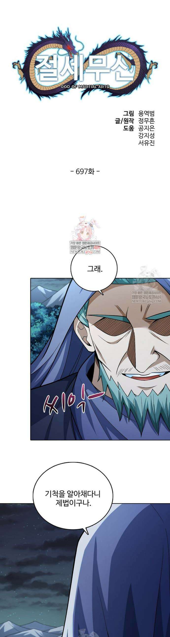 절세무신 697화 1