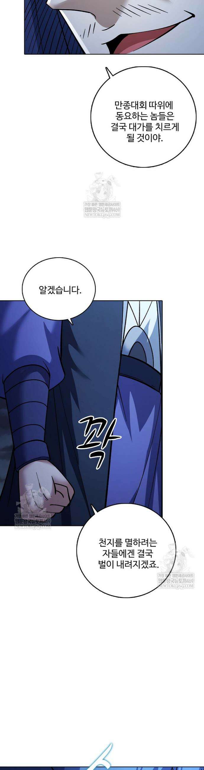 절세무신 697화 8