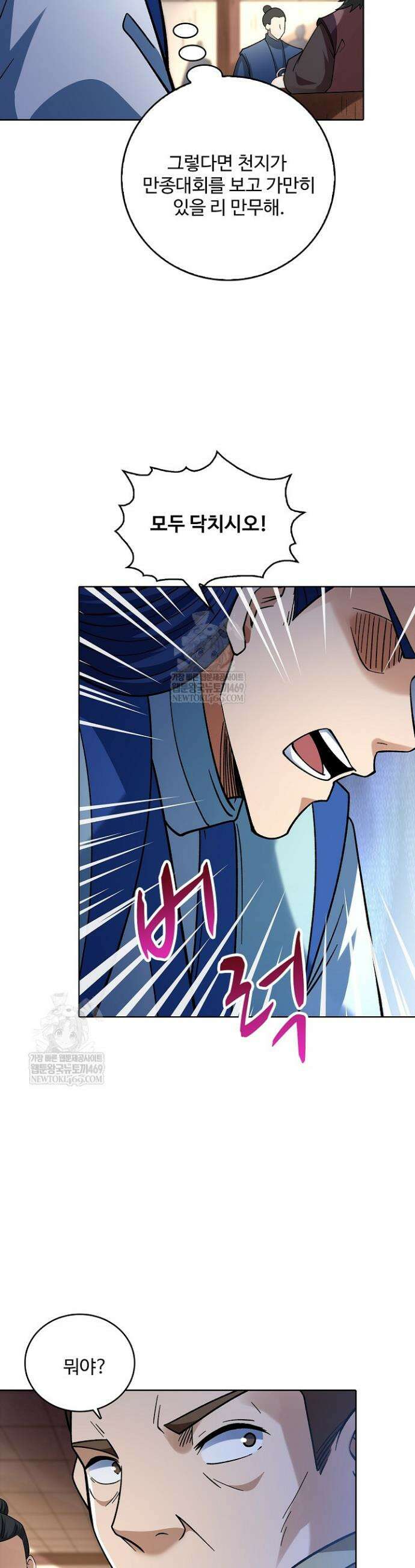 절세무신 697화 19