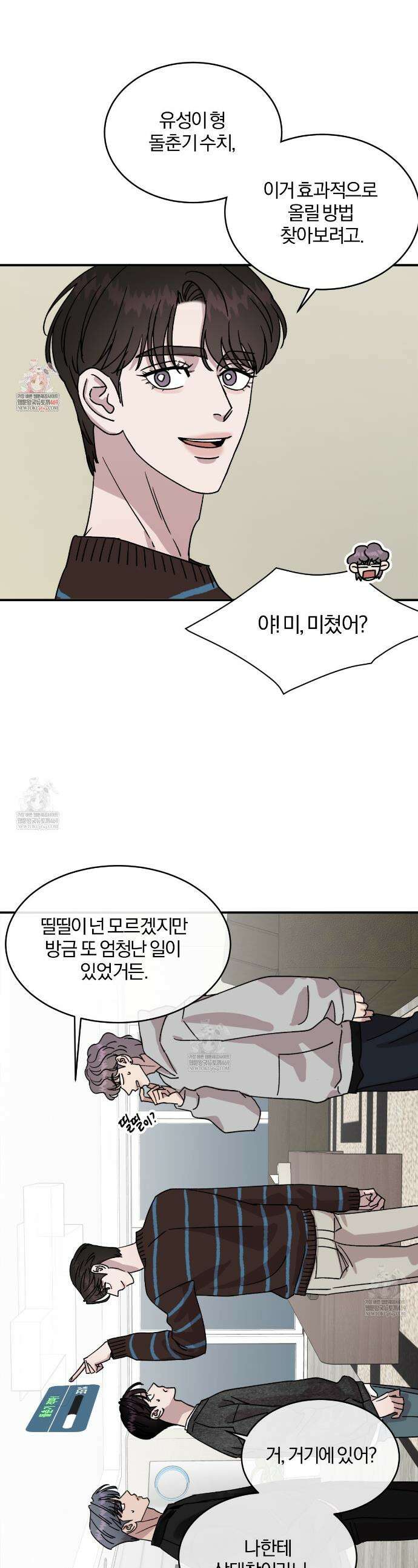 유성의 궤도  ~후일담~ 9화 1