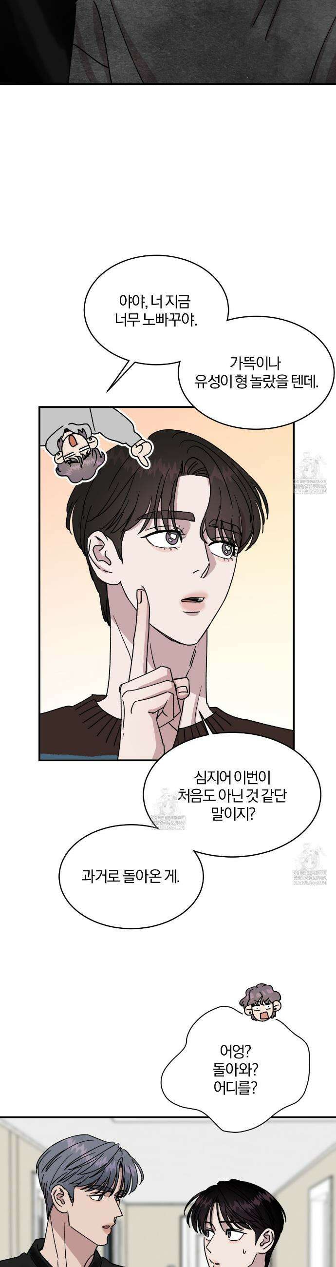 유성의 궤도  ~후일담~ 9화 3