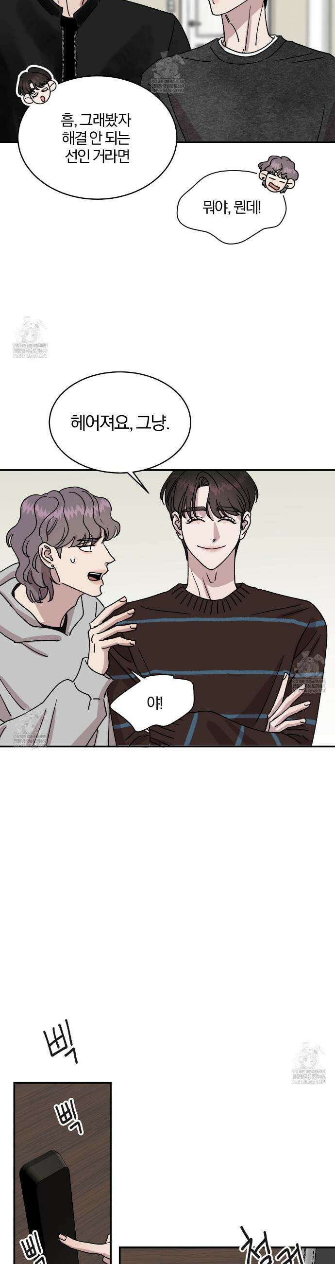 유성의 궤도  ~후일담~ 9화 4