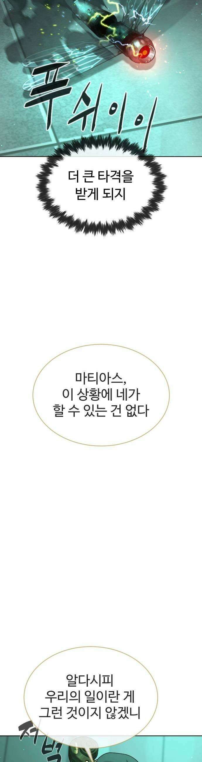 킬러 배드로 122화 19