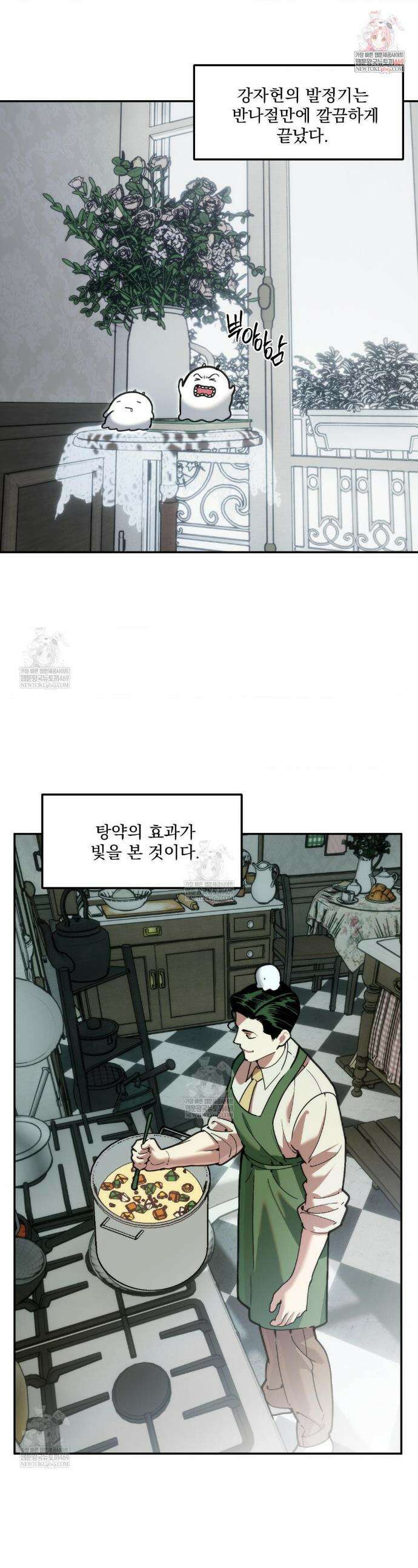 제물남편 58화 1