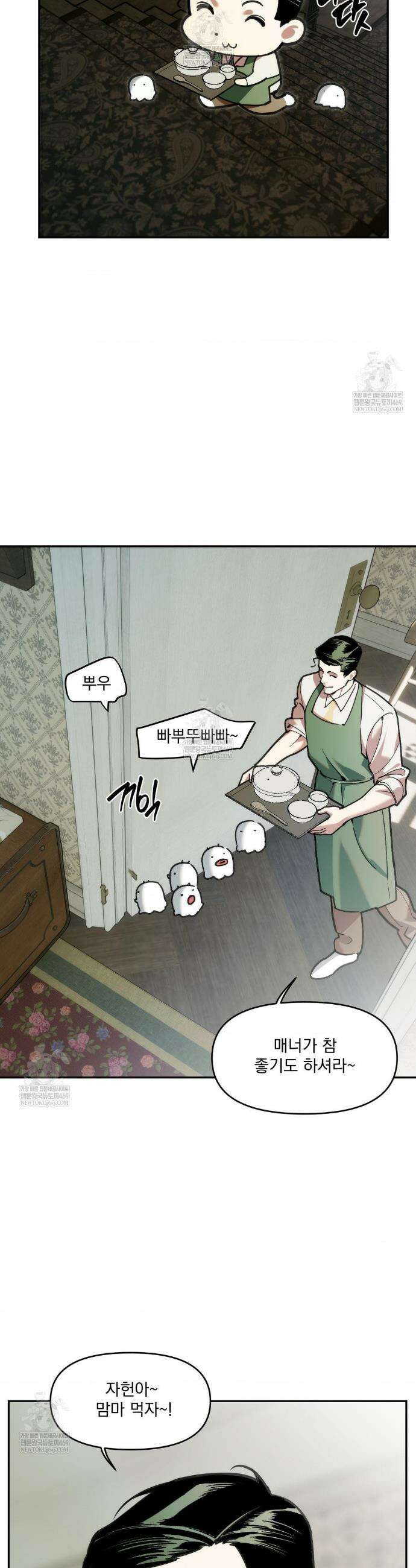 제물남편 58화 3
