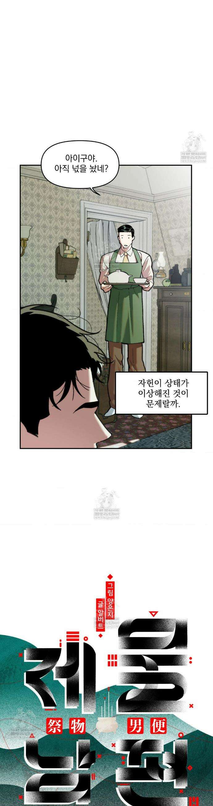 제물남편 58화 5