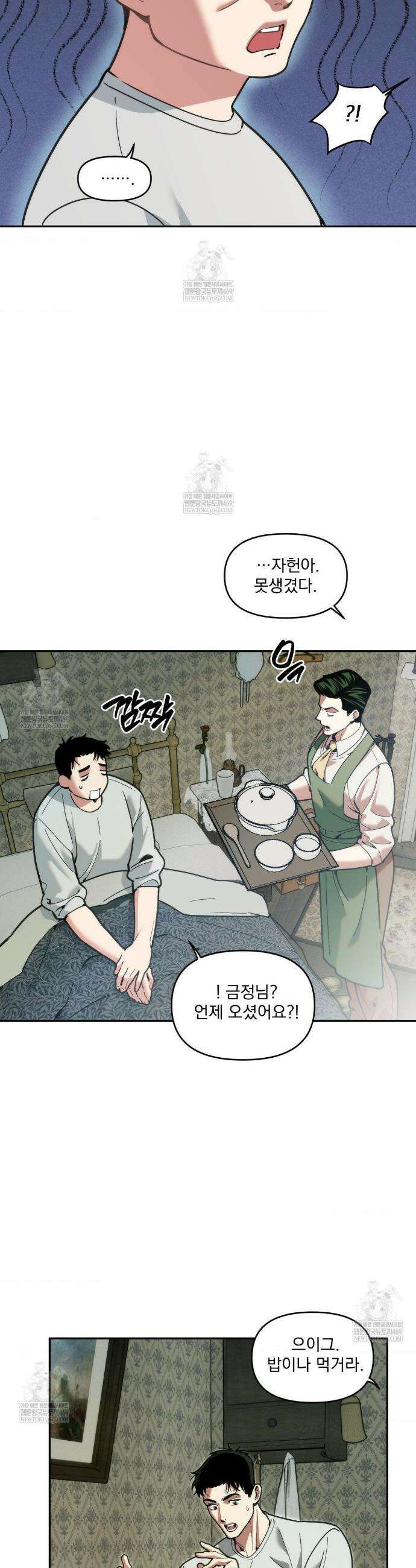 제물남편 58화 7