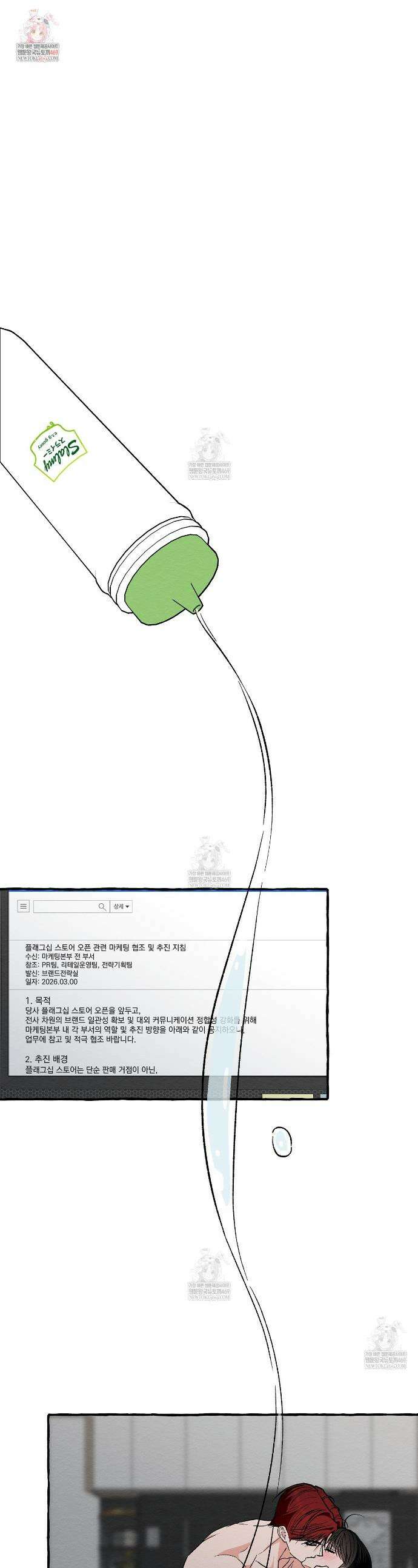 언로맨틱 오피스 23화 1