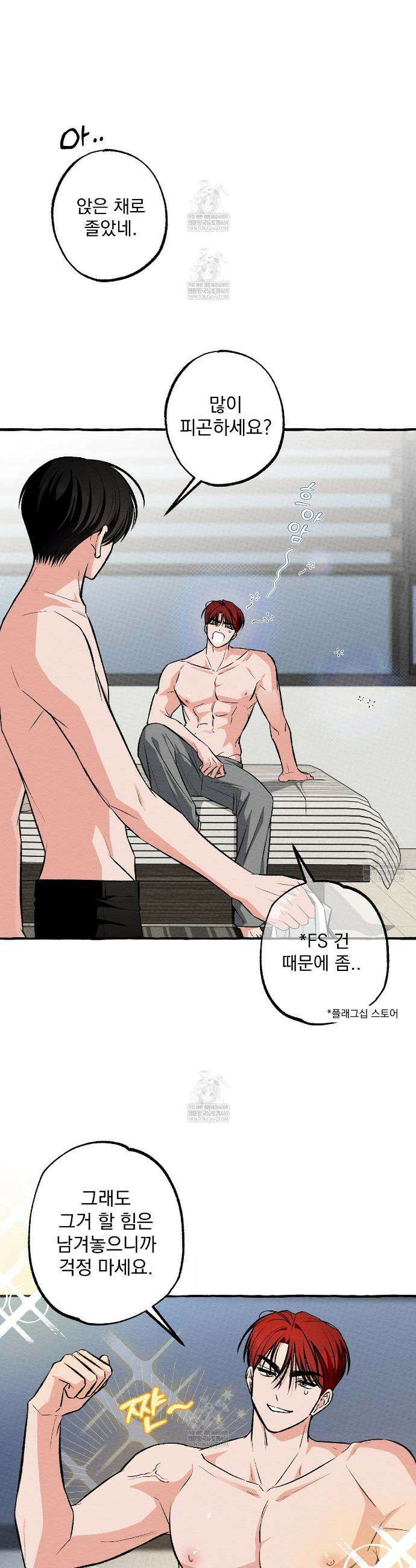 언로맨틱 오피스 23화 5