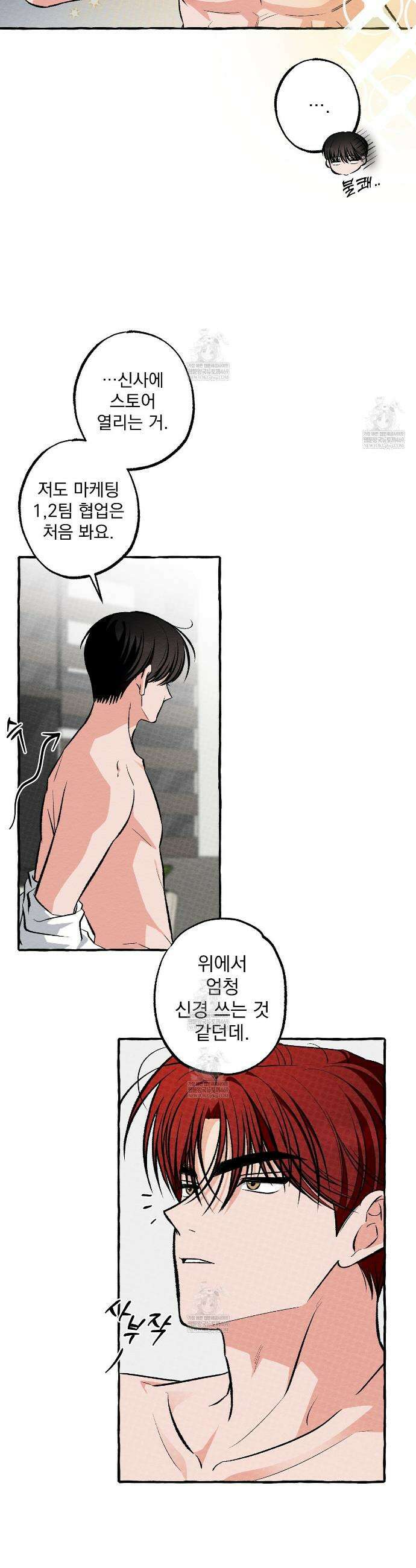 언로맨틱 오피스 23화 6