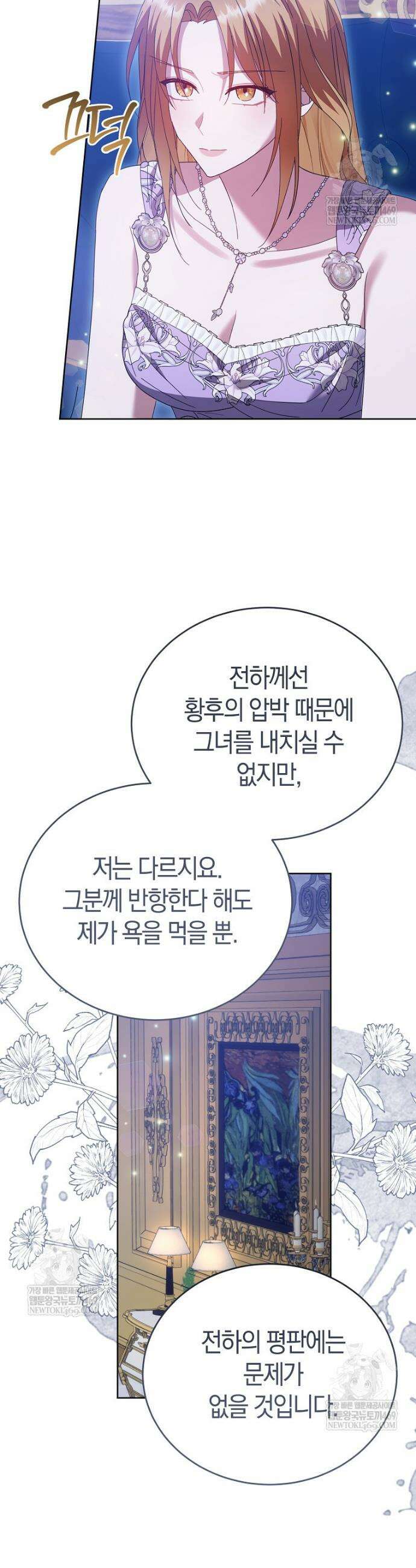복수의 시작은 결혼부터 5화 4