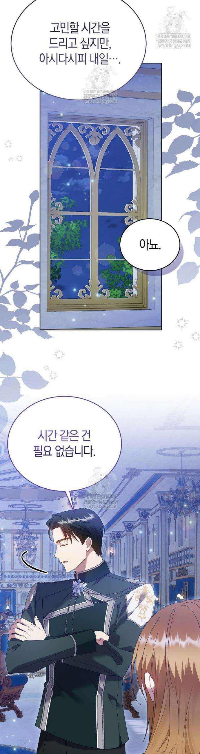 복수의 시작은 결혼부터 5화 9