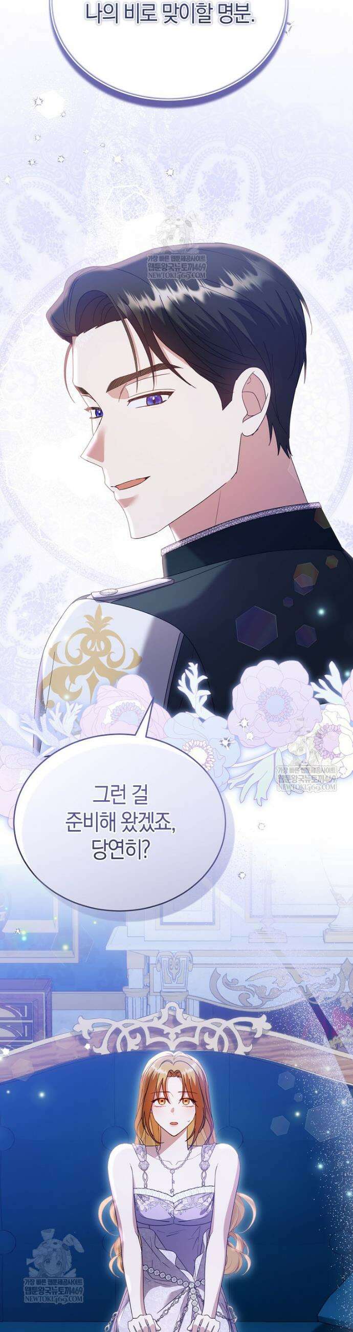 복수의 시작은 결혼부터 5화 12