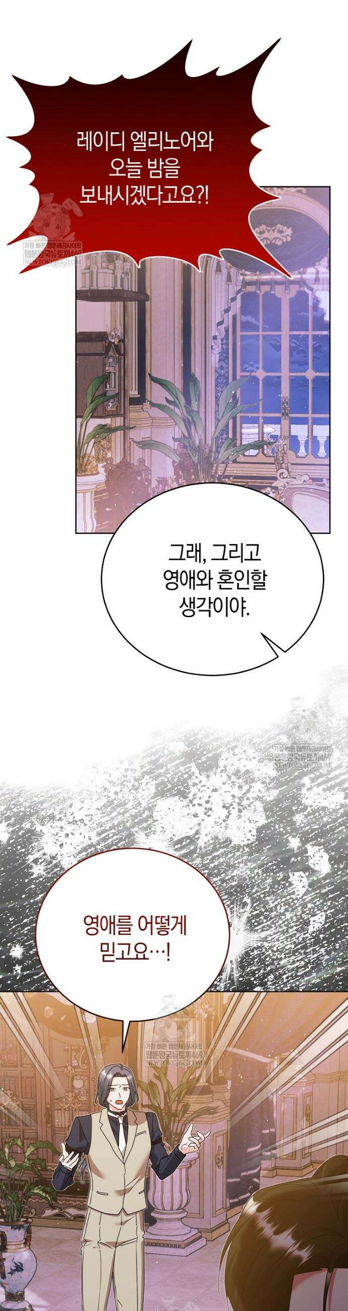 복수의 시작은 결혼부터 5화 20