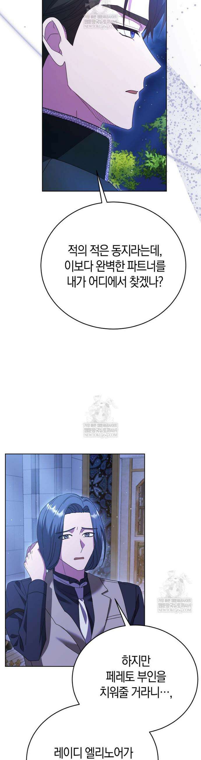 복수의 시작은 결혼부터 5화 26