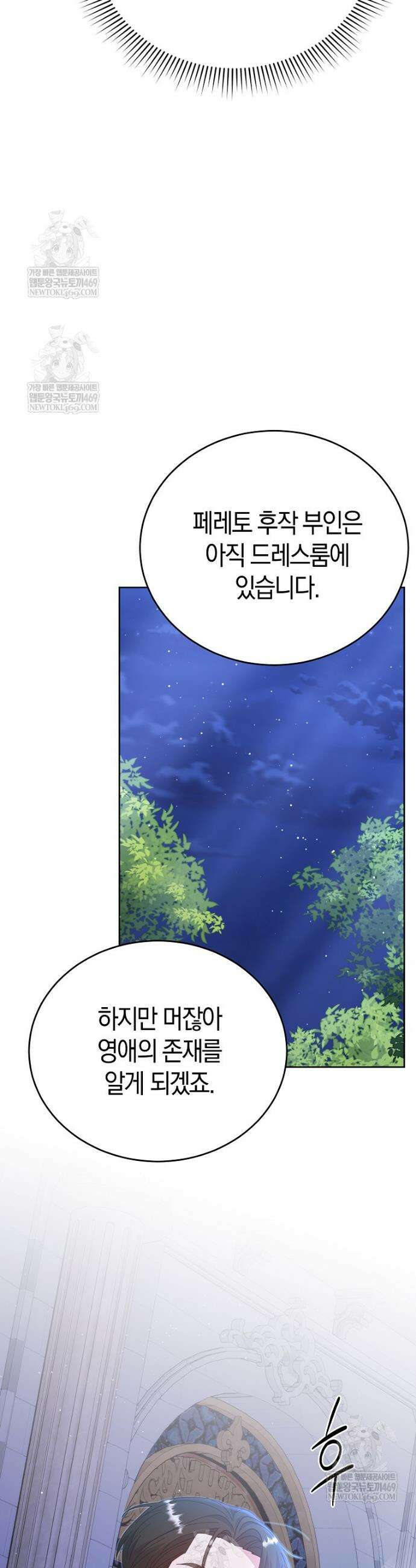 복수의 시작은 결혼부터 5화 30