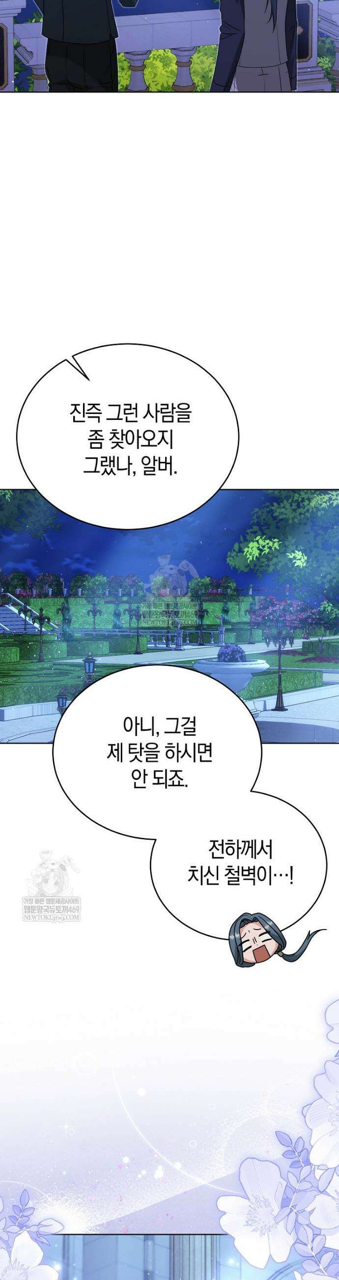복수의 시작은 결혼부터 5화 33