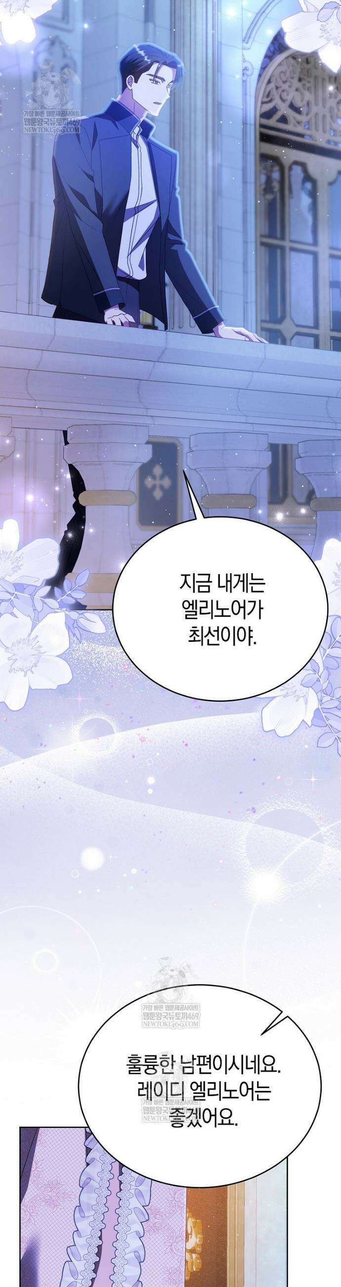 복수의 시작은 결혼부터 5화 34