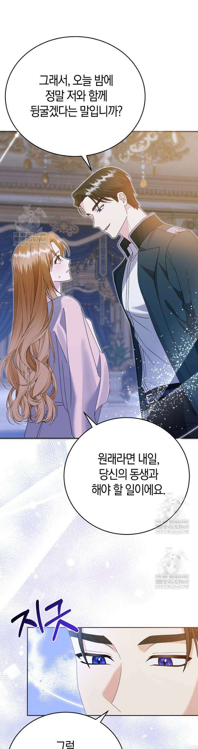 복수의 시작은 결혼부터 5화 41