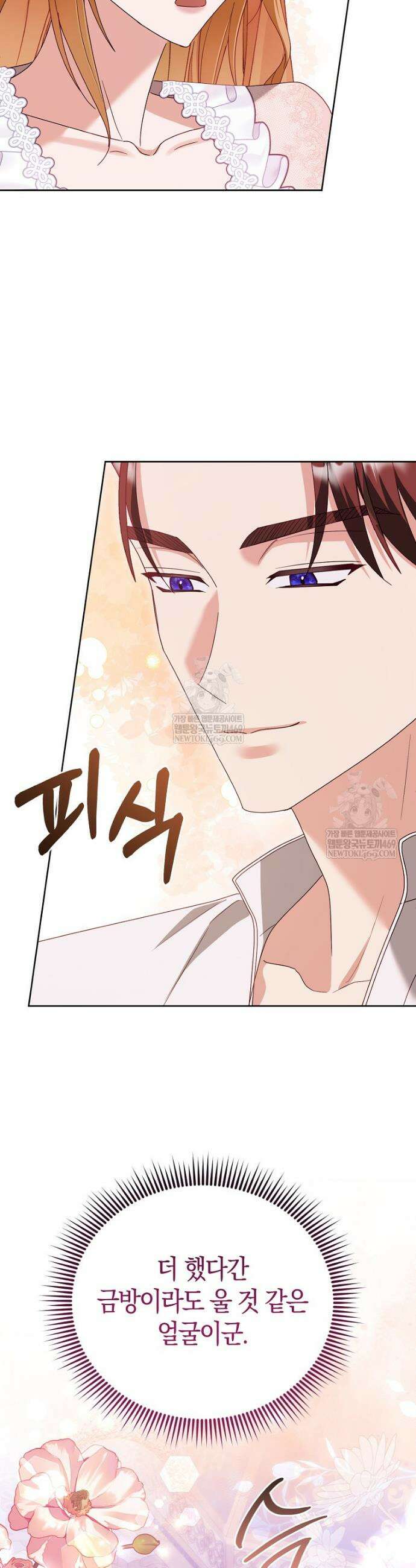 복수의 시작은 결혼부터 5화 47
