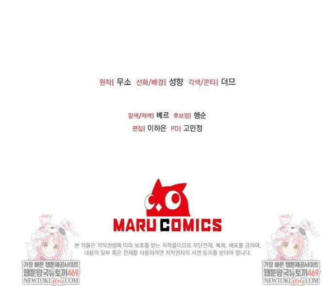복수의 시작은 결혼부터 5화 49