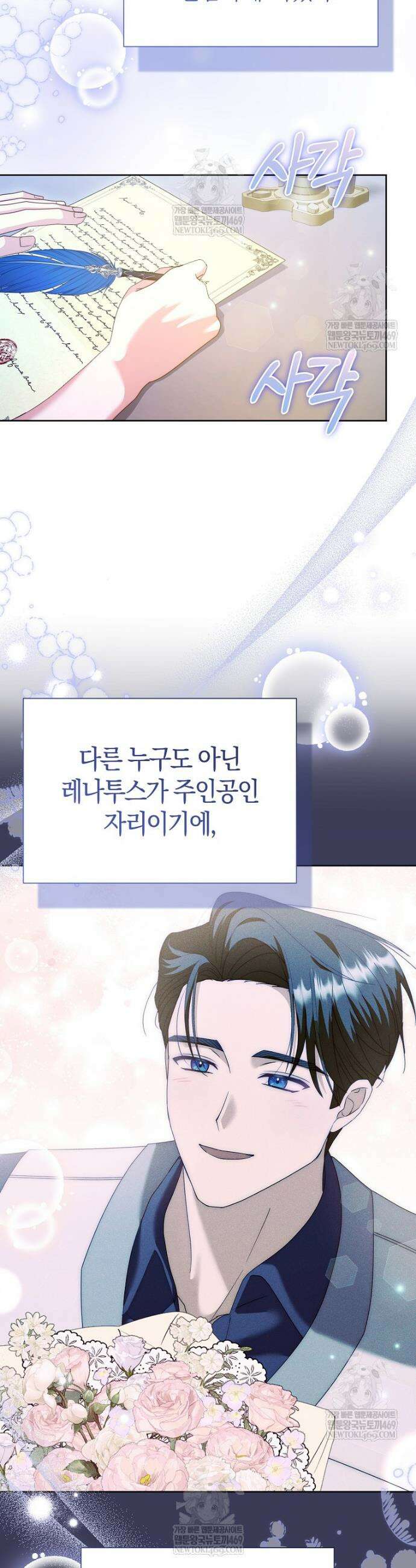 복수의 시작은 결혼부터 15화 2