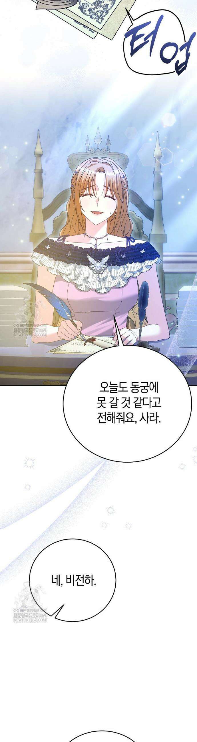 복수의 시작은 결혼부터 15화 4