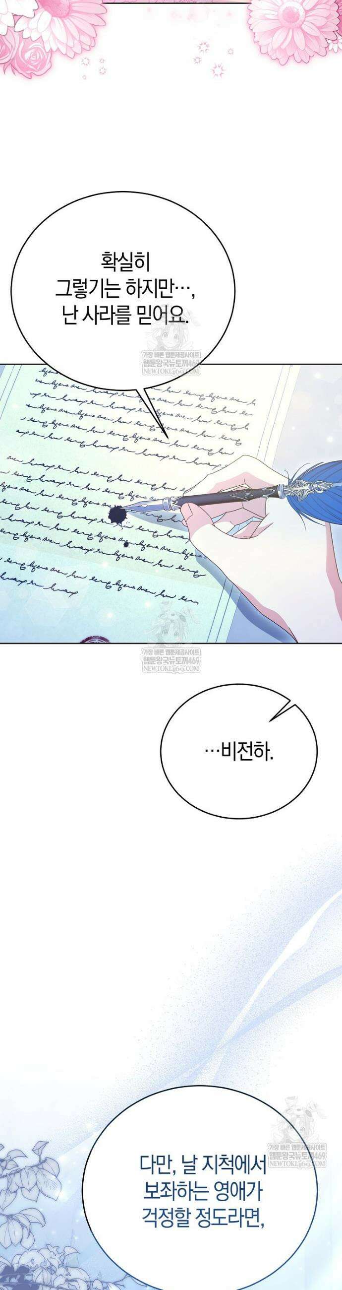 복수의 시작은 결혼부터 15화 9