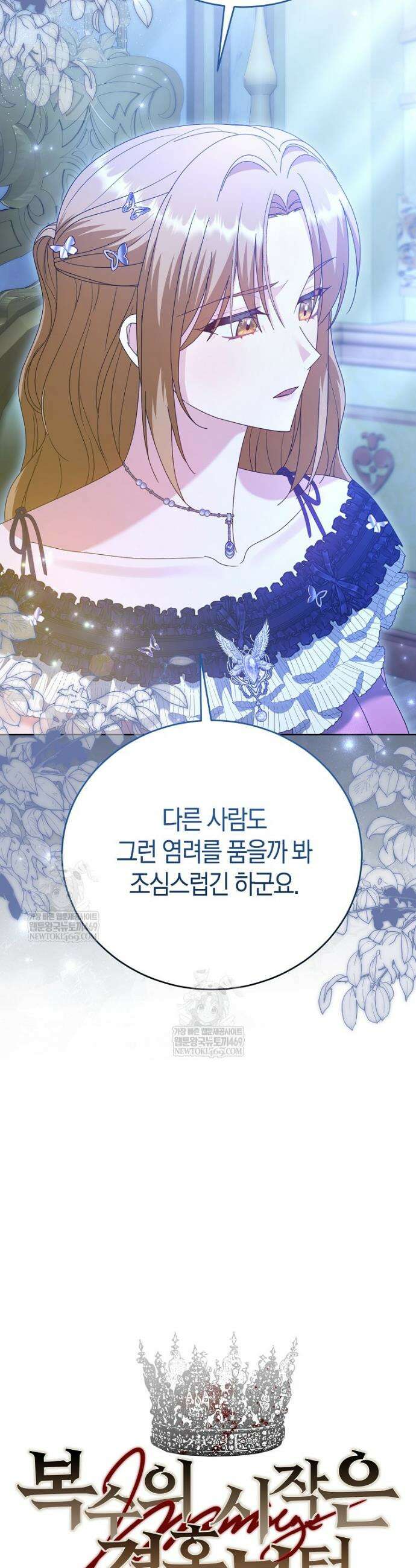 복수의 시작은 결혼부터 15화 10