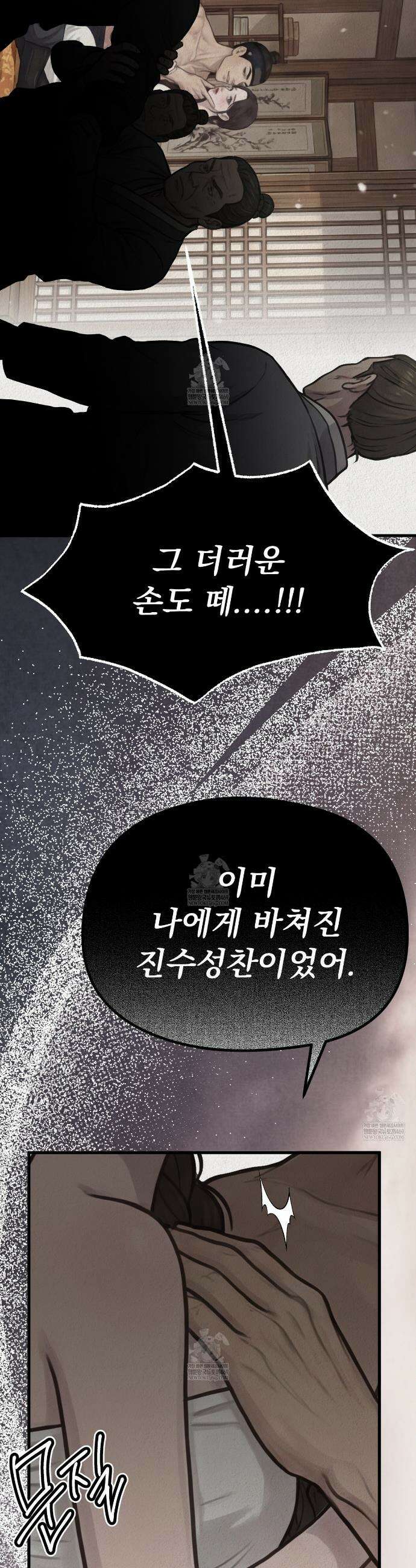 짐승의 낙원 48화 4