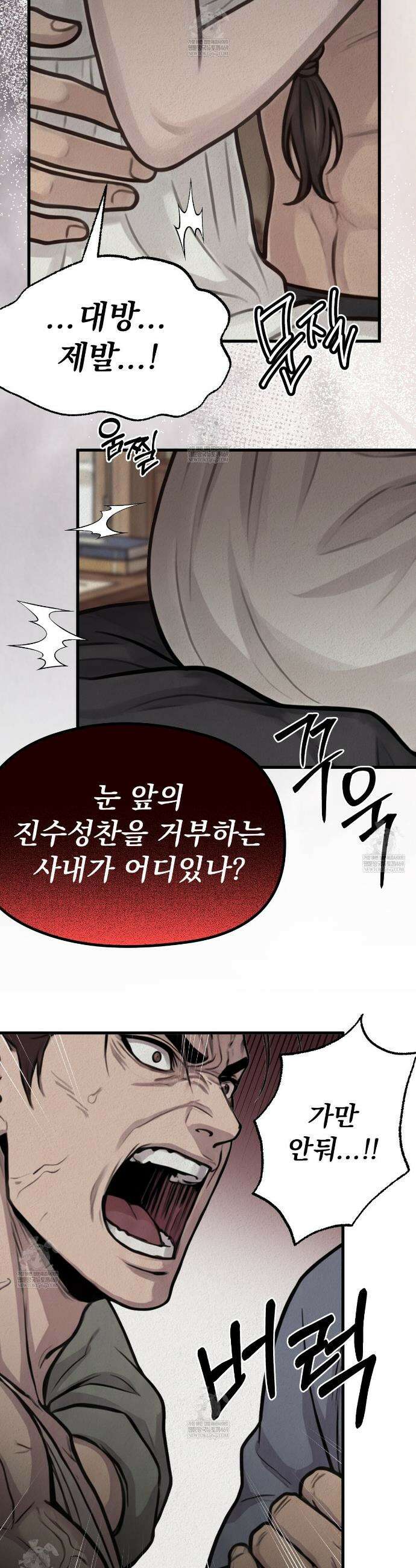 짐승의 낙원 48화 5