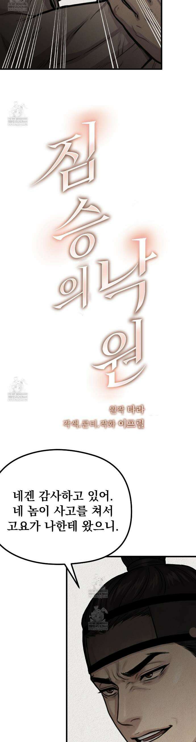 짐승의 낙원 48화 6