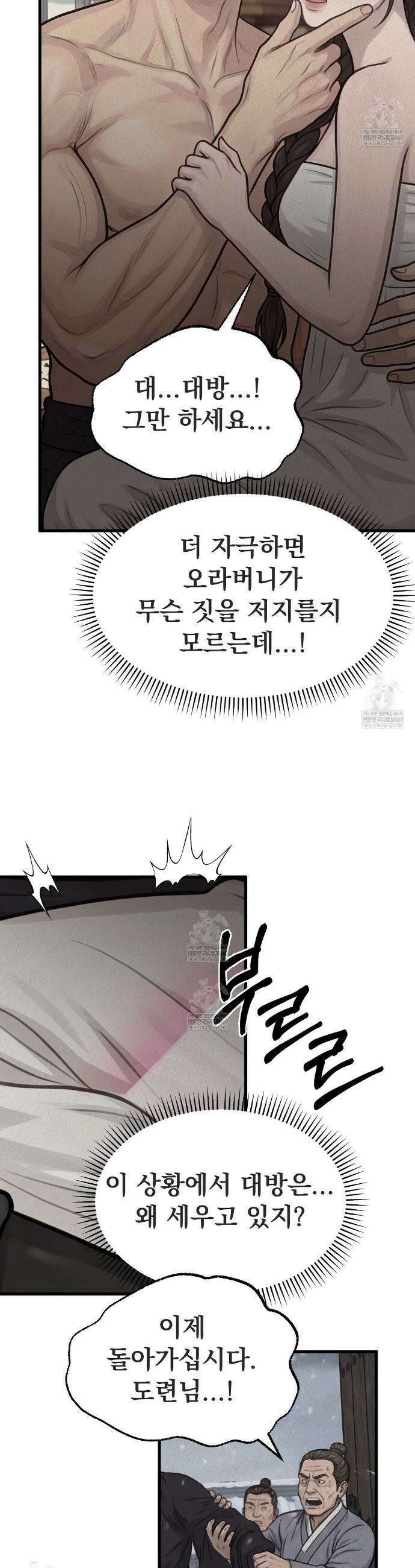 짐승의 낙원 48화 8
