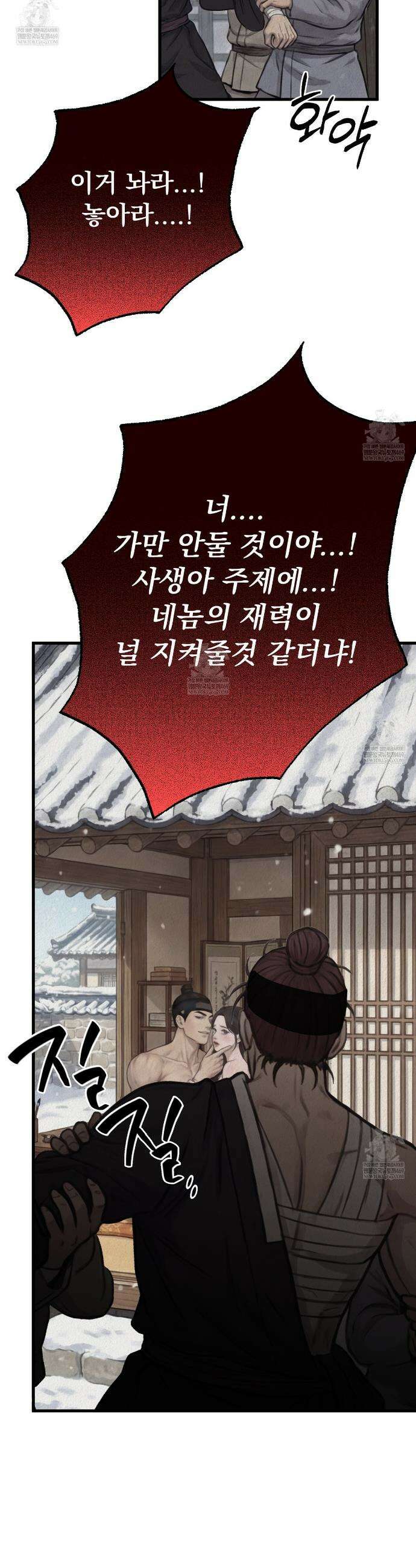 짐승의 낙원 48화 9