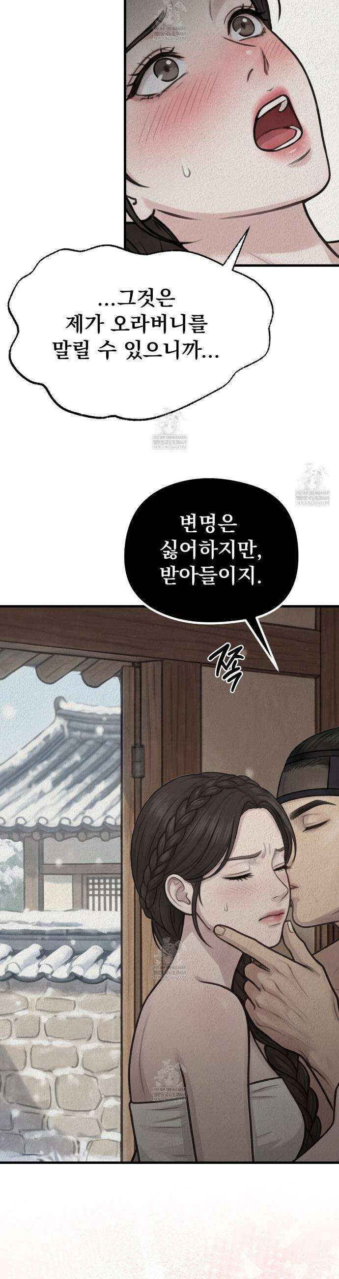 짐승의 낙원 48화 12