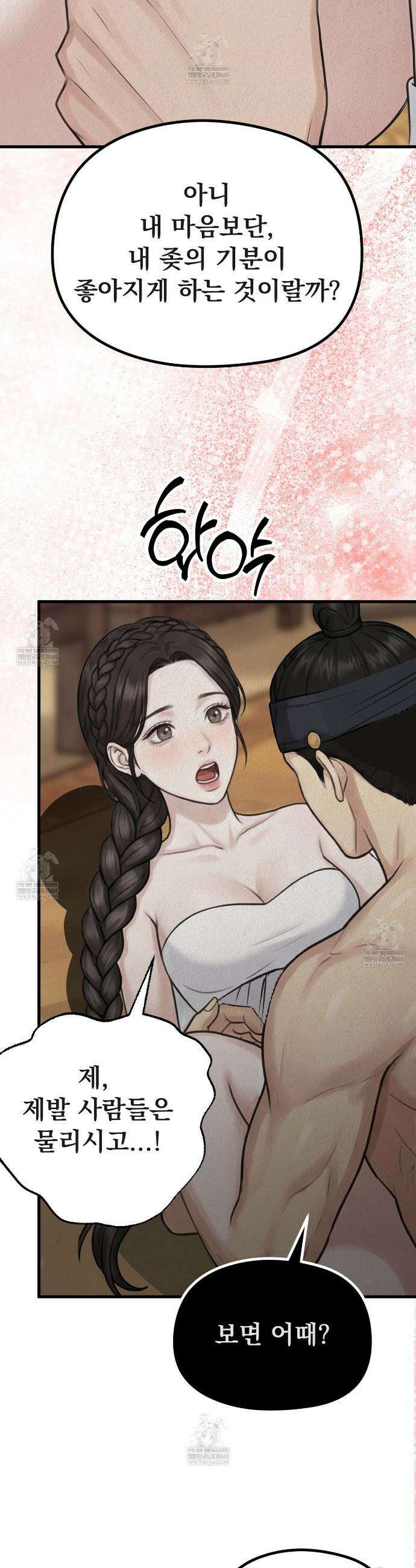 짐승의 낙원 48화 14