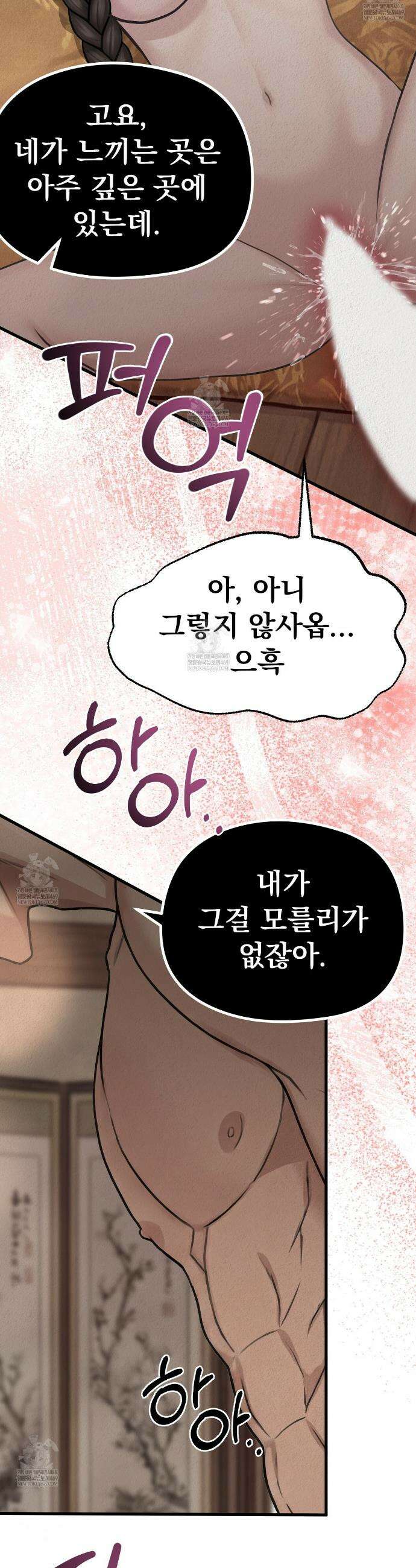 짐승의 낙원 48화 20
