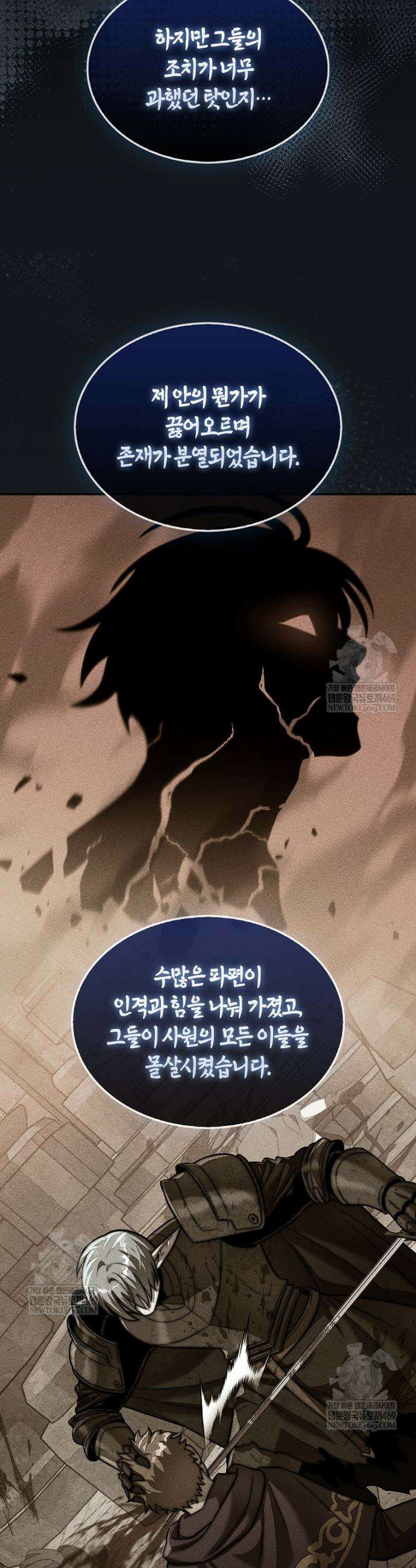 31번째 말은 게임판을 뒤엎는다 110화 4