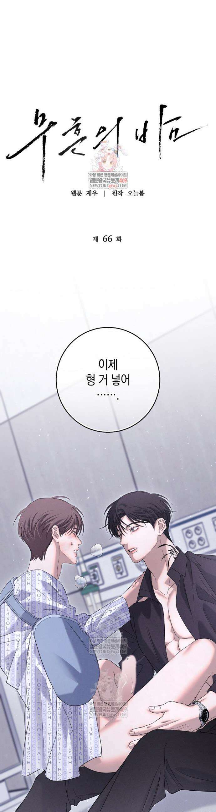 무흔의 밤 66화 1