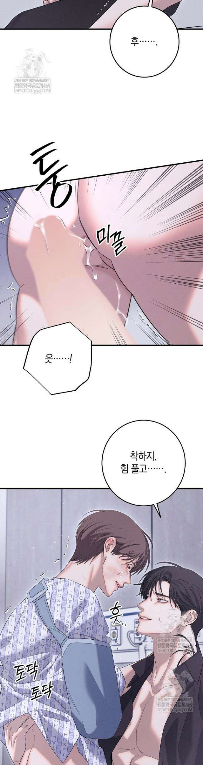 무흔의 밤 66화 5