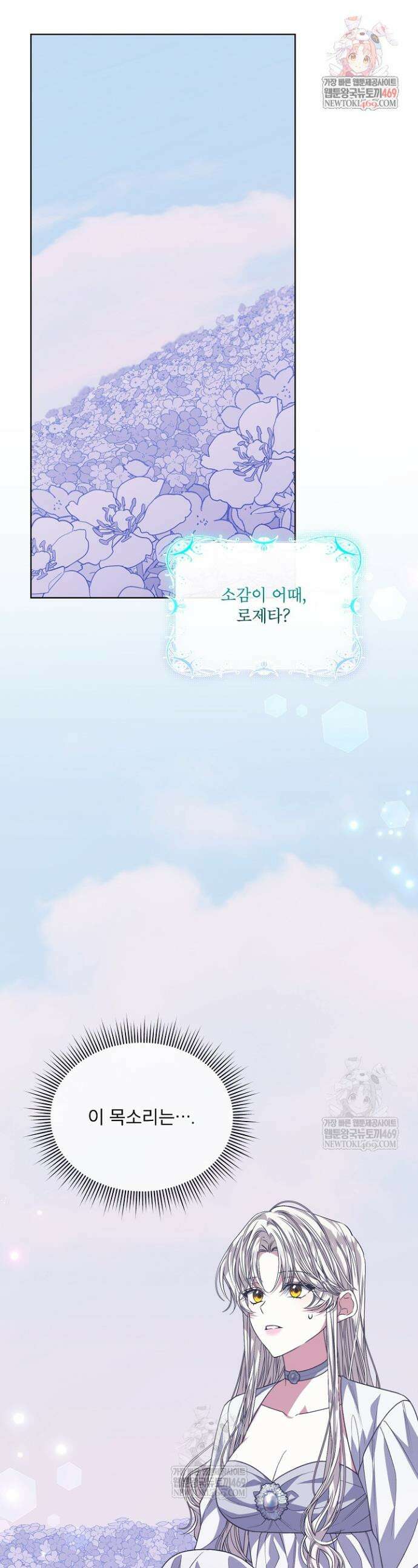 책빙의는 이제 지겹다 94화 1