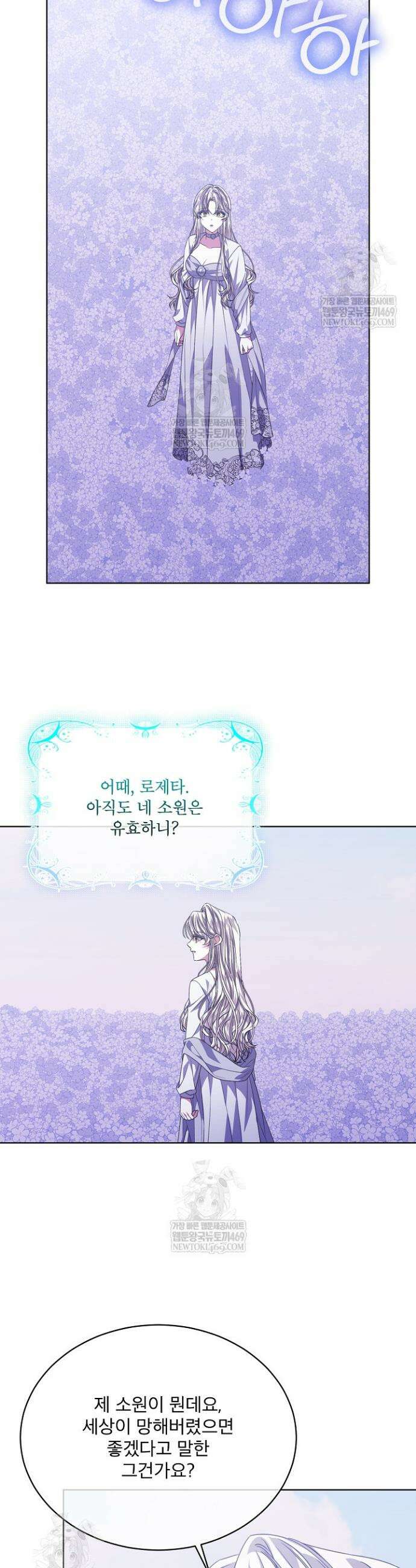 책빙의는 이제 지겹다 94화 3