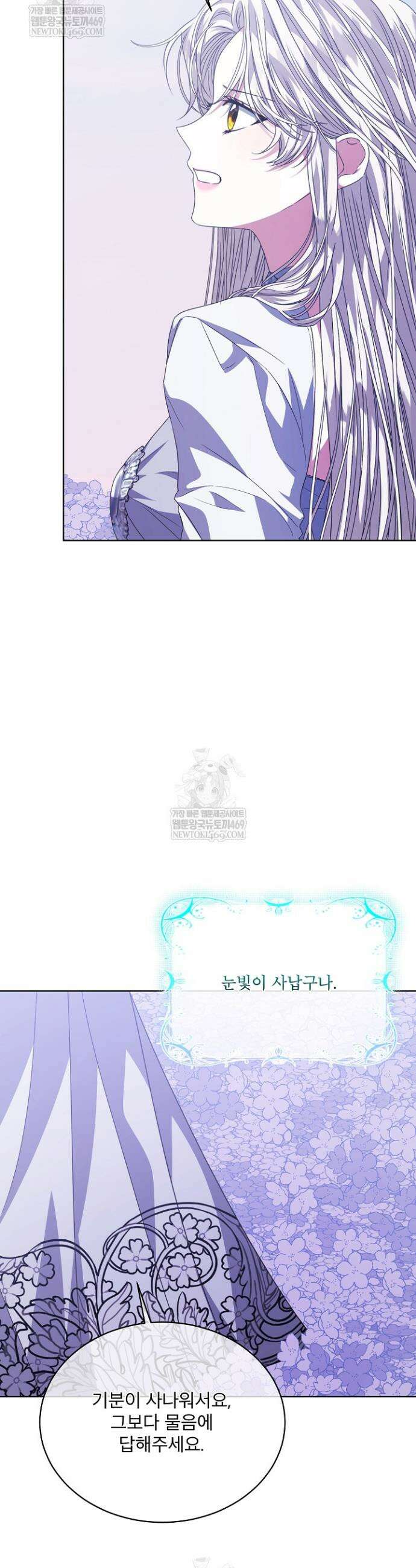 책빙의는 이제 지겹다 94화 4