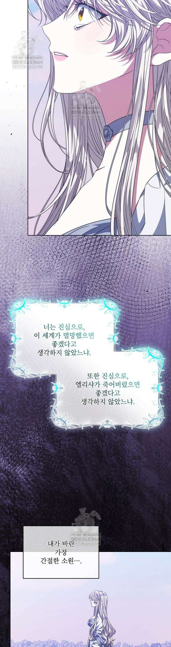 책빙의는 이제 지겹다 94화 9
